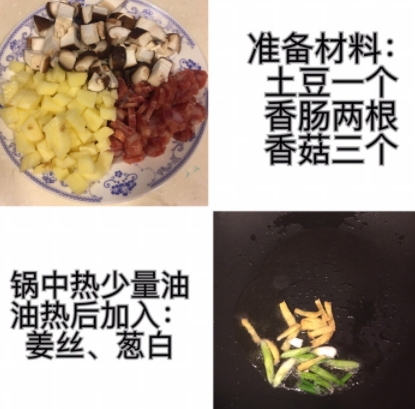 香菇臘腸土豆?fàn)F飯的做法 一個(gè)電飯煲就可以搞定的懶人飯