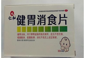 健胃消食片是抗生素嗎？健胃消食片純中藥成分