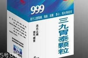 三九胃泰多少錢一盒？三九胃泰12元一盒