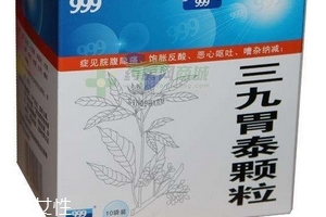 三九胃泰孕婦可以吃嗎？三個(gè)月后最好別吃