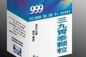 三九胃泰喂奶可以吃嗎？哺乳期可吃