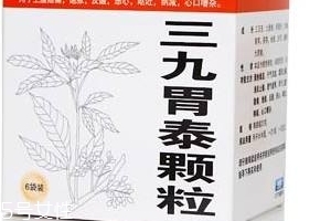 三九胃泰一天吃幾次？一日兩次最佳