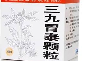 三九胃泰保護(hù)胃粘膜嗎？有一定修復(fù)作用