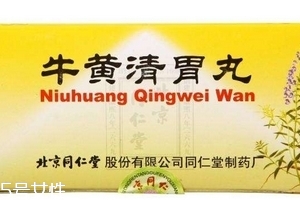 牛黃清胃丸飯前吃還是飯后吃？空腹或飯后服用最佳