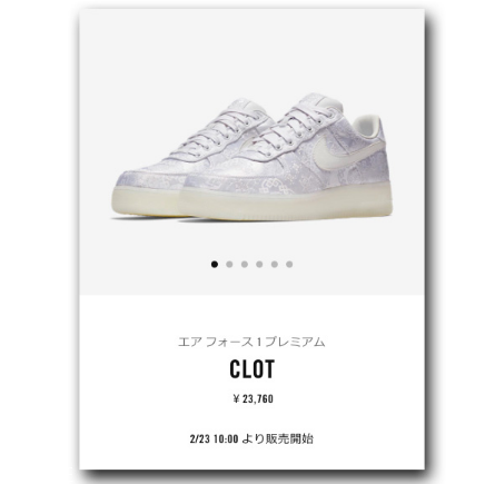 clot與nike air force 1合作款白絲綢怎樣原價(jià)買到？