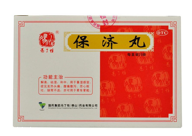 保濟(jì)丸可以治胃痛嗎？有一定效果