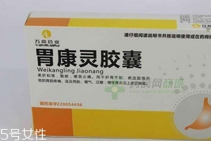 胃康靈膠囊多少錢一盒？20元就可買到