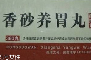 香砂養(yǎng)胃丸可以去濕嗎？祛濕吃它也有效