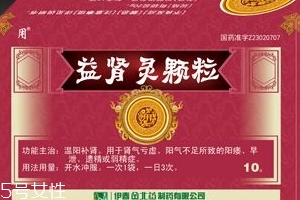 益腎靈顆粒多少錢一盒？不到20元