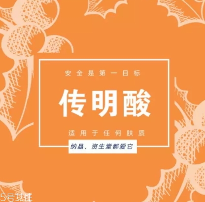 傳明酸和煙酰胺哪個好？可以一起用嗎