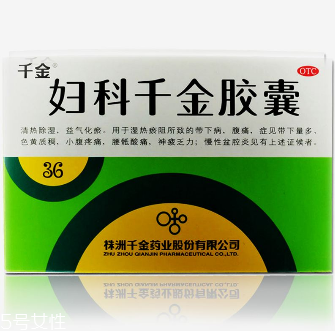 婦科千金片多久一療程？3盒一療程