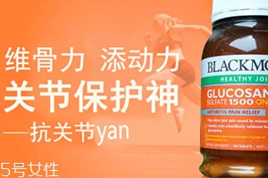 維骨力哪個牌子好？盤點口碑俱佳的維骨力保健品