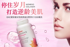 gnc膠原蛋白怎么吃？女性摯愛的水解膠原蛋白片