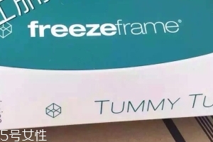 freezeframe tummy tuck瘦身緊腹霜效果好嗎？