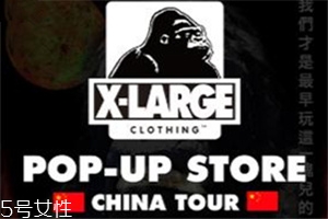 xlarge2018中國期間限定店開業(yè)時(shí)間_店鋪地址