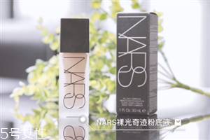 nars粉底液好用嗎 nars粉底液使用感