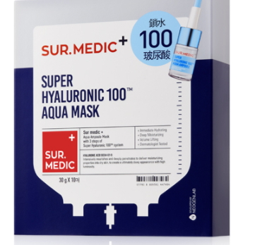 sur medic玻尿酸100面膜多少錢？sur medic面膜一盒多少片