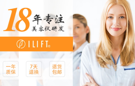 ilift是什么牌子？ilift美容儀怎么樣？