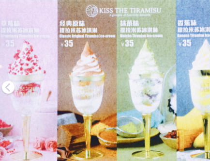 Kiss The Tiramisu冰淇淋多少錢一個？高腳杯提拉米蘇冰淇淋