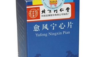 愈風寧心片成分 愈風寧心片安全嗎？