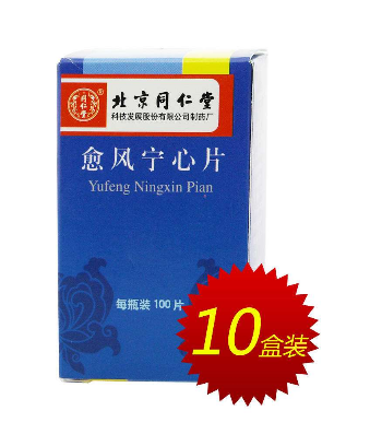 愈風(fēng)寧心片說明書 愈風(fēng)寧心片服用說明