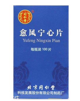 愈風(fēng)寧心片能長期吃嗎？愈風(fēng)寧心片長期吃好嗎？