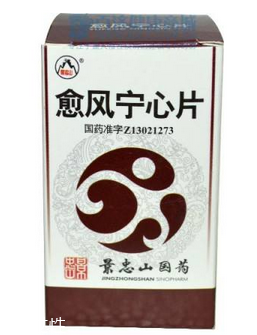 愈風(fēng)寧心片能長期吃嗎？愈風(fēng)寧心片長期吃好嗎？