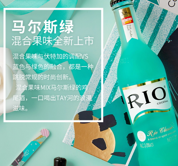 rio馬爾斯綠雞尾酒好喝嗎？rio馬爾斯綠什么味道