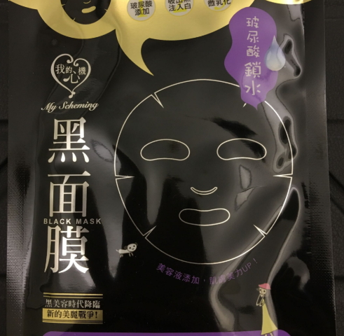 我的心機(jī)面膜多少錢？我的心機(jī)面膜香港價(jià)格