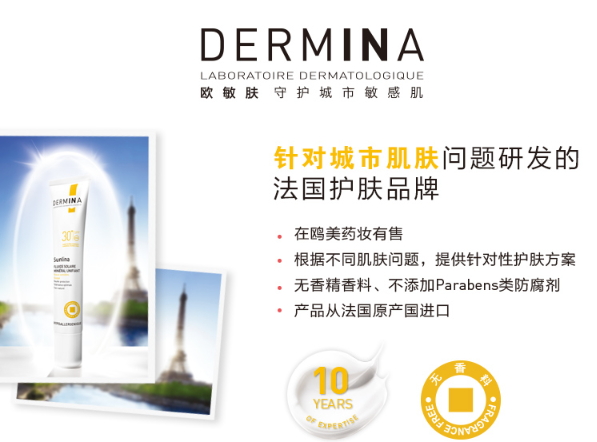 dermina歐敏膚在法國什么檔次？