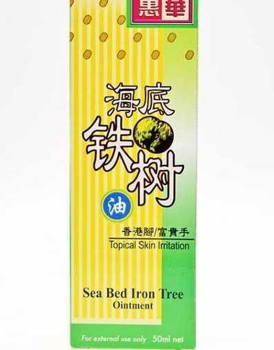 海底鐵樹油治灰指甲嗎？灰指甲用海底鐵樹油好嗎？