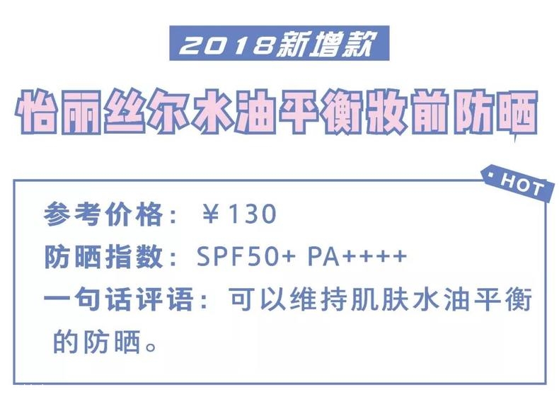 2018年防曬霜有什么新產(chǎn)品 18年新款防曬清單