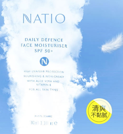 natio防曬霜怎么樣？natio防曬霜油不油