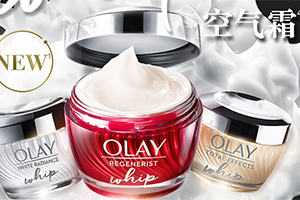 olay空氣霜怎么樣？olay空氣霜搓泥嗎？