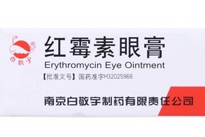 紅霉素眼膏怎么用？紅霉素眼膏使用方法