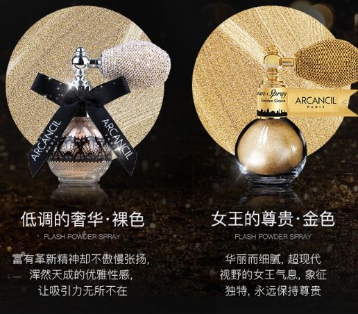 arcancil艾呵蘇閃粉噴霧怎么樣？arcancil閃粉噴霧哪款好