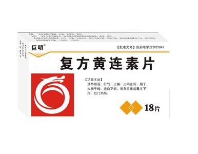 黃連素片能降脂嗎？黃連素片有降脂效果嗎？