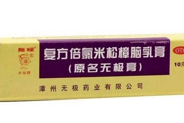 無極膏有激素嗎？無極膏是激素藥嗎？