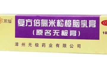 無極膏孕婦可以用嗎？孕婦可以用無極膏嗎？