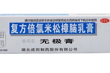 無極膏寶寶可以用嗎？寶寶可以用無極膏嗎？