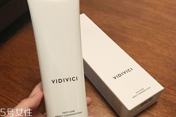 vidivici洗面奶適合什么膚質(zhì)？vidivici洗面奶洗后緊繃嗎？