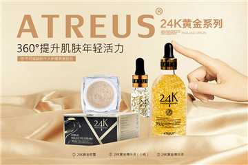 24k黃金眼霜，請(qǐng)金貴您的臉ATREUS新品發(fā)布