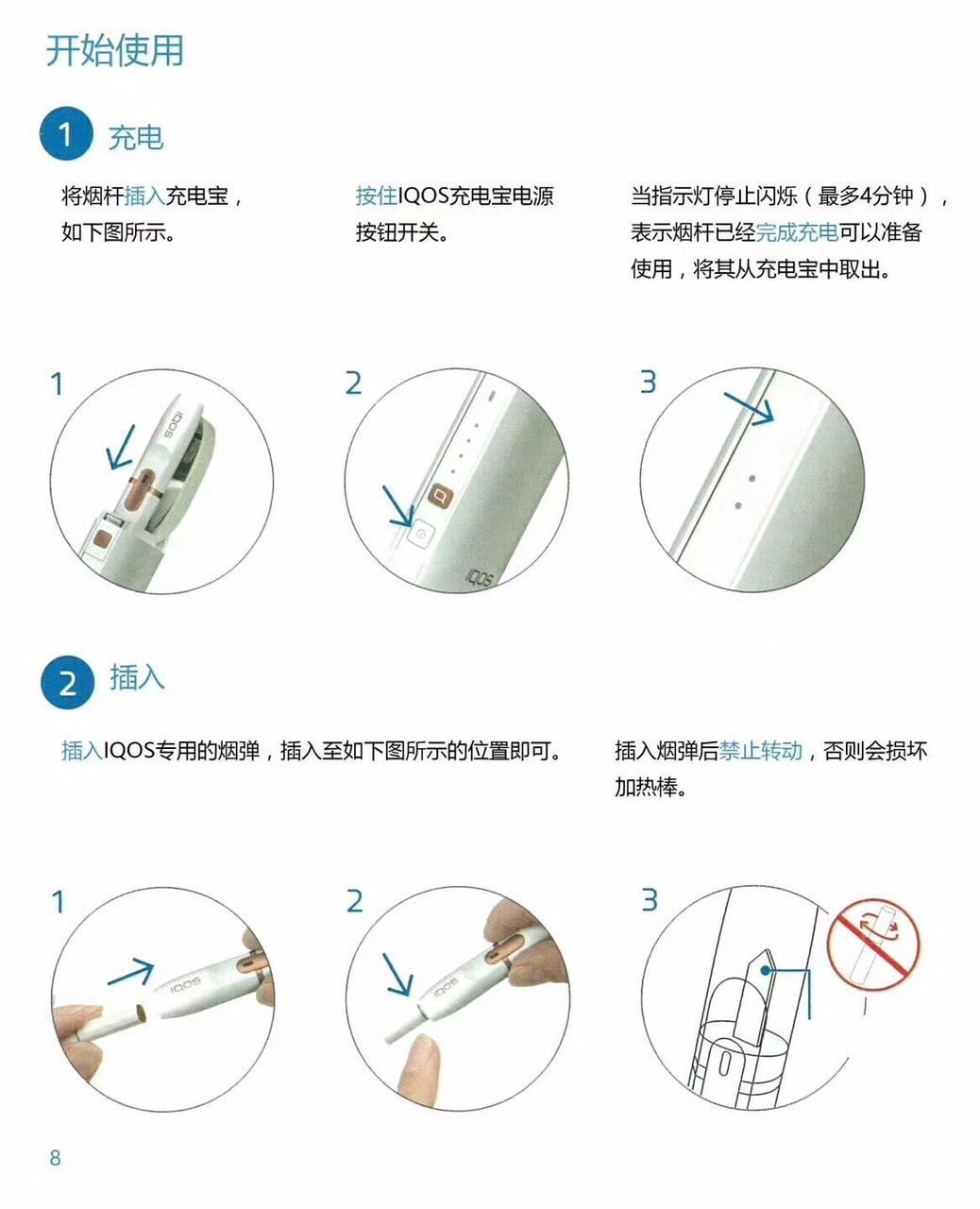 iqos電子煙中文說(shuō)明書(shū) 看完就會(huì)用了