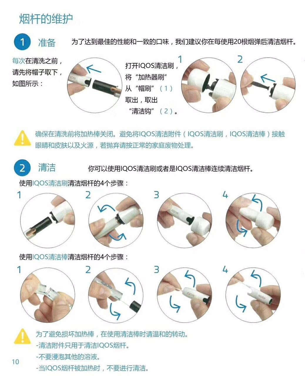 iqos電子煙中文說(shuō)明書(shū) 看完就會(huì)用了