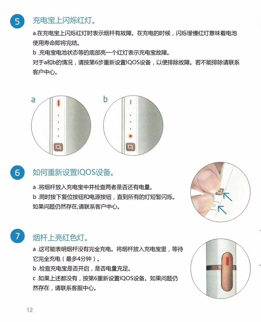 iqos電子煙中文說(shuō)明書(shū) 看完就會(huì)用了