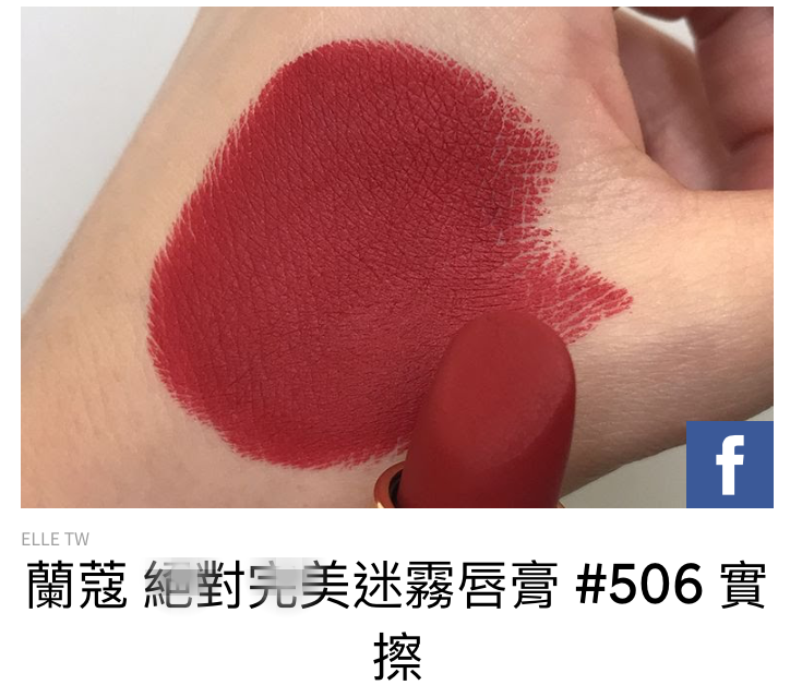 蘭蔻507口紅是什么顏色 厚涂是酒紅色質感