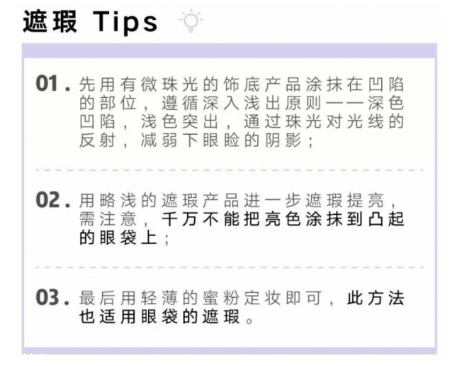 黑眼圈怎么遮瑕小竅門 底子不夠遮瑕來救