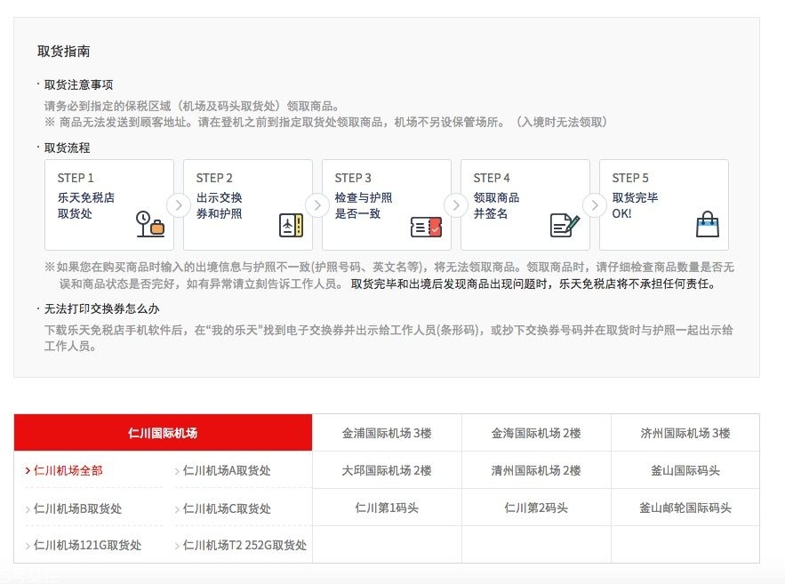 樂(lè)天網(wǎng)上免稅店怎么買(mǎi) 超詳細(xì)攻略和人氣必買(mǎi)產(chǎn)品