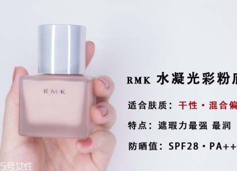 rmk粉底液哪款輕薄 rmk粉底液哪款適合油皮