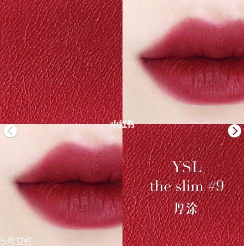 ysl2018秋冬新品唇膏細(xì)方管09好看嗎 ysl細(xì)方管09試色